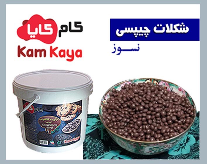 کارخانه شکلات چیپسی