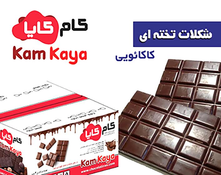 شکلات تخته ای فله از کجا بخریم؟
